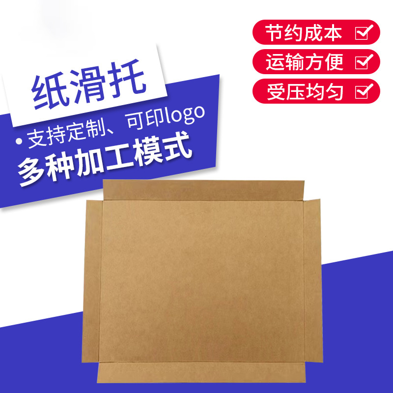 鄭州紙滑托板、塑料滑托板、紙護角