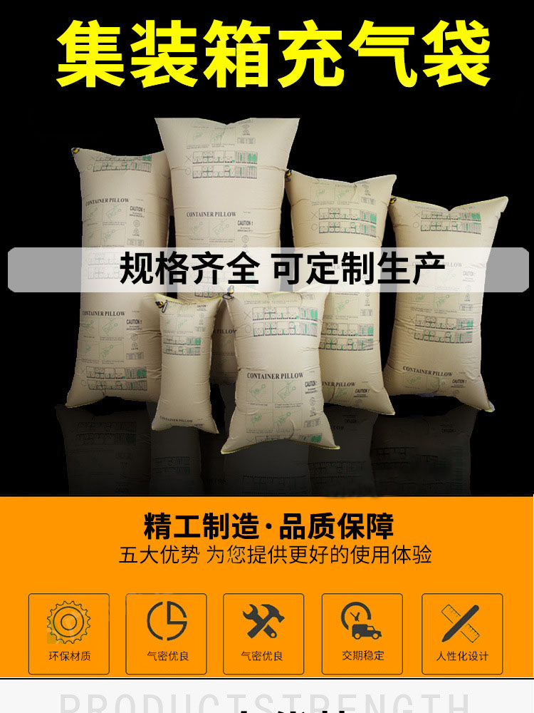 黃江個(gè)性集裝箱充氣袋批發(fā)