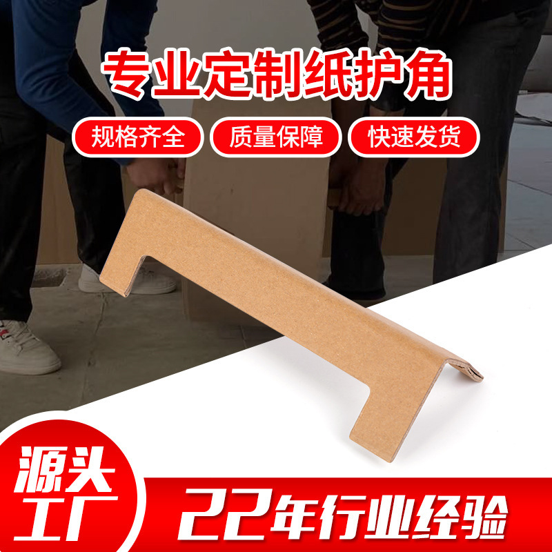 中山紙護角生產(chǎn)廠家