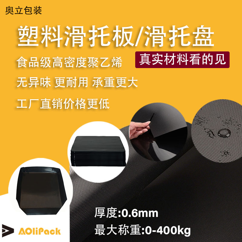 塑料滑托板,塑料滑托盤(pán)